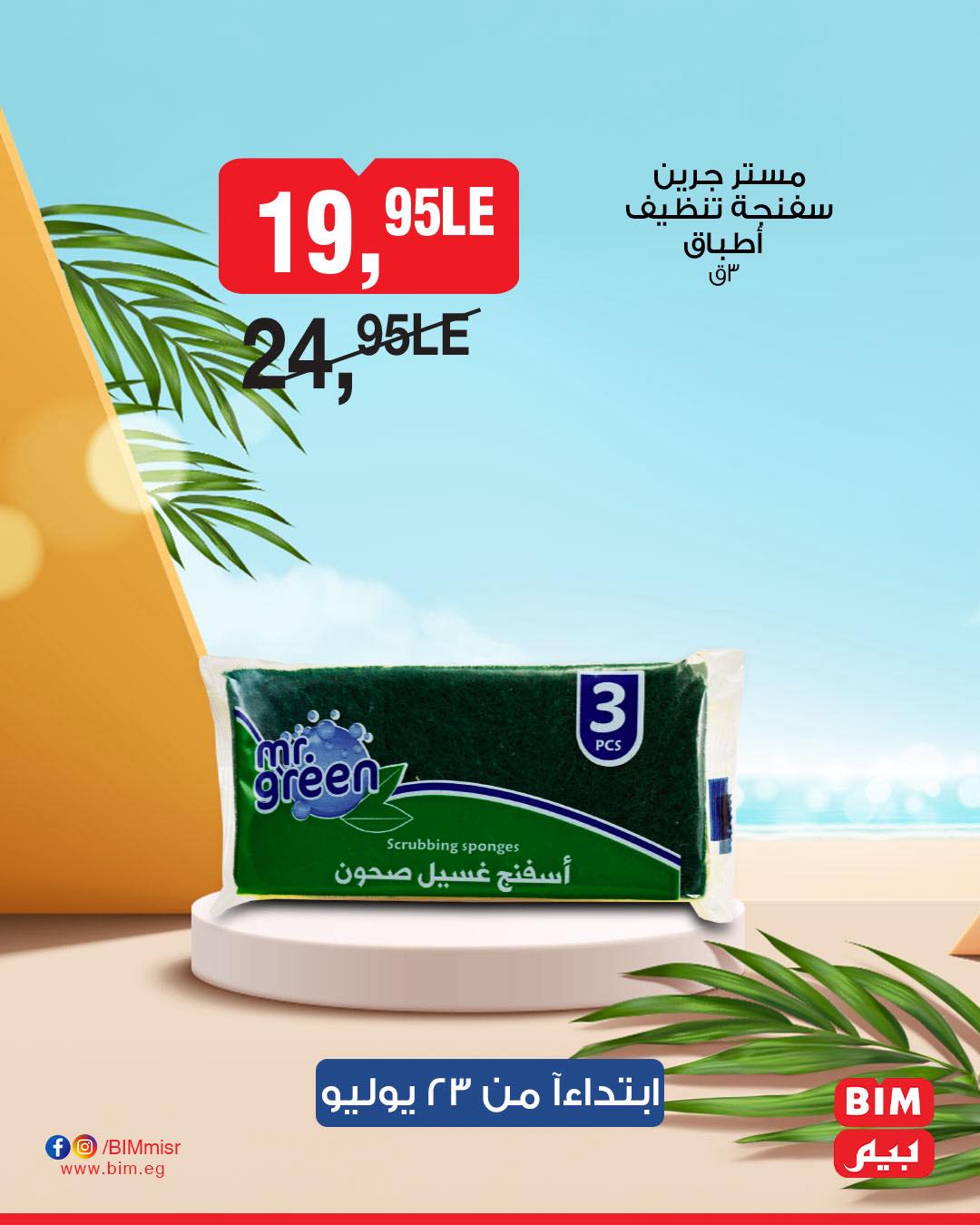 bim offers from 22jul to 2jun 2025 عروض بيم من 22 يوليو حتى 2 يونيو 2025 صفحة رقم 25